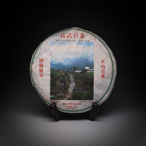 2014 Jia Mu Tang -20th anniversary Yiwu tribute tea (limited stock)