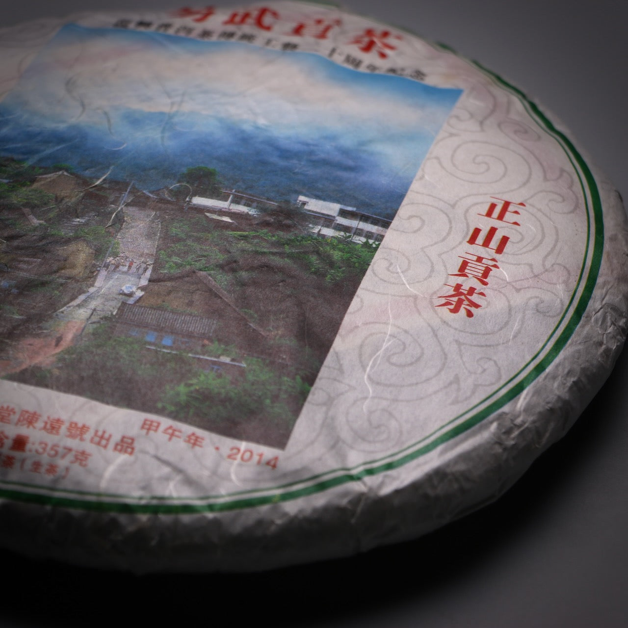 2014 Jia Mu Tang -20th anniversary Yiwu tribute tea (limited stock)