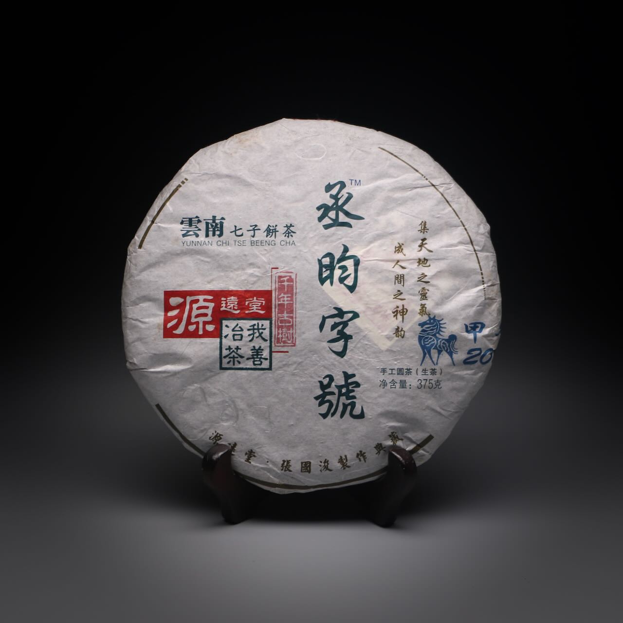 2014 Yuan Yuan Tang Qian Nian Yiwu