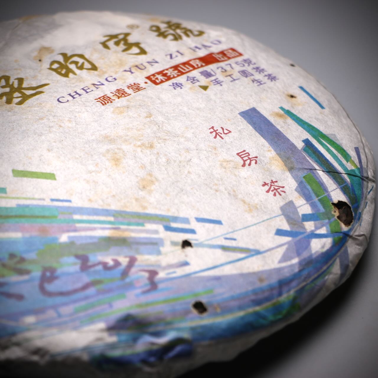 2013 Yuan Yuan Tang Private reserve