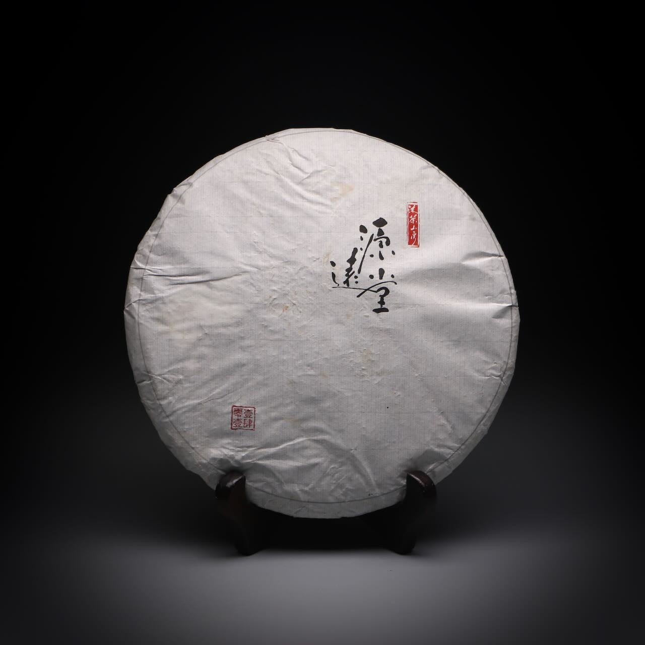 2014 Yuan Yuan Tang - Tong Qing He (NEW!!!)