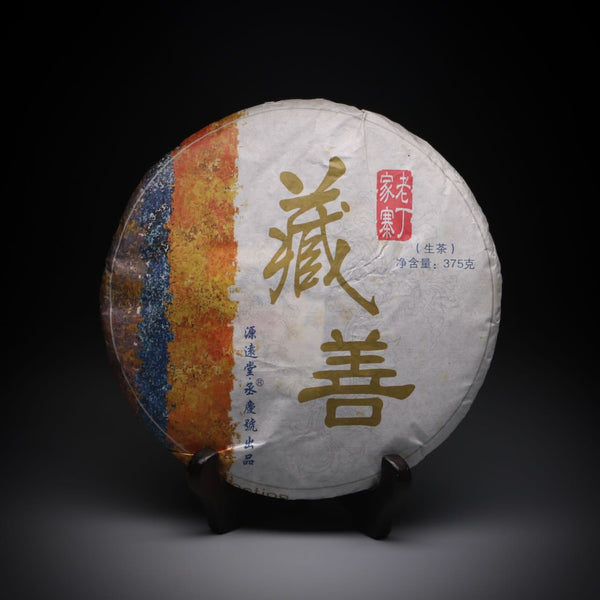 2013 Yuan Yuan Tang - Lao Ding Jia Zhai (NEW!!!) - The Jade Leaf