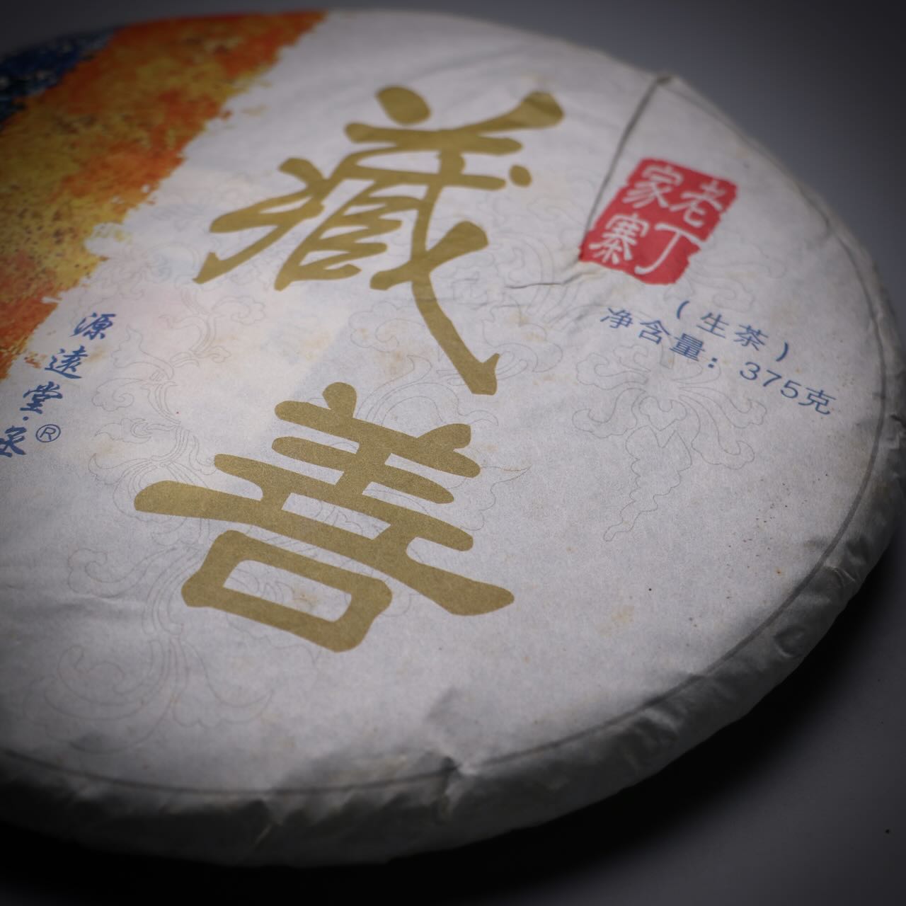 2013 Yuan Yuan Tang - Lao Ding Jia Zhai (NEW!!!)
