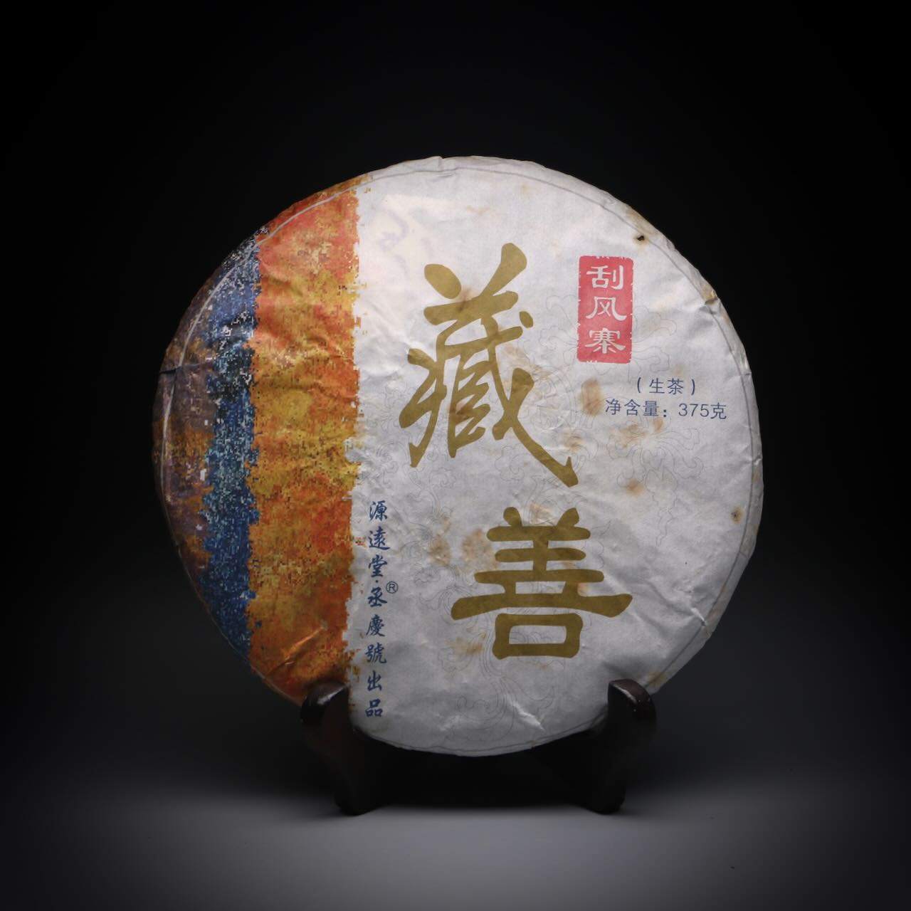 2013 Yuan Yuan Tang - Gua Feng Zhai (NEW!!!)
