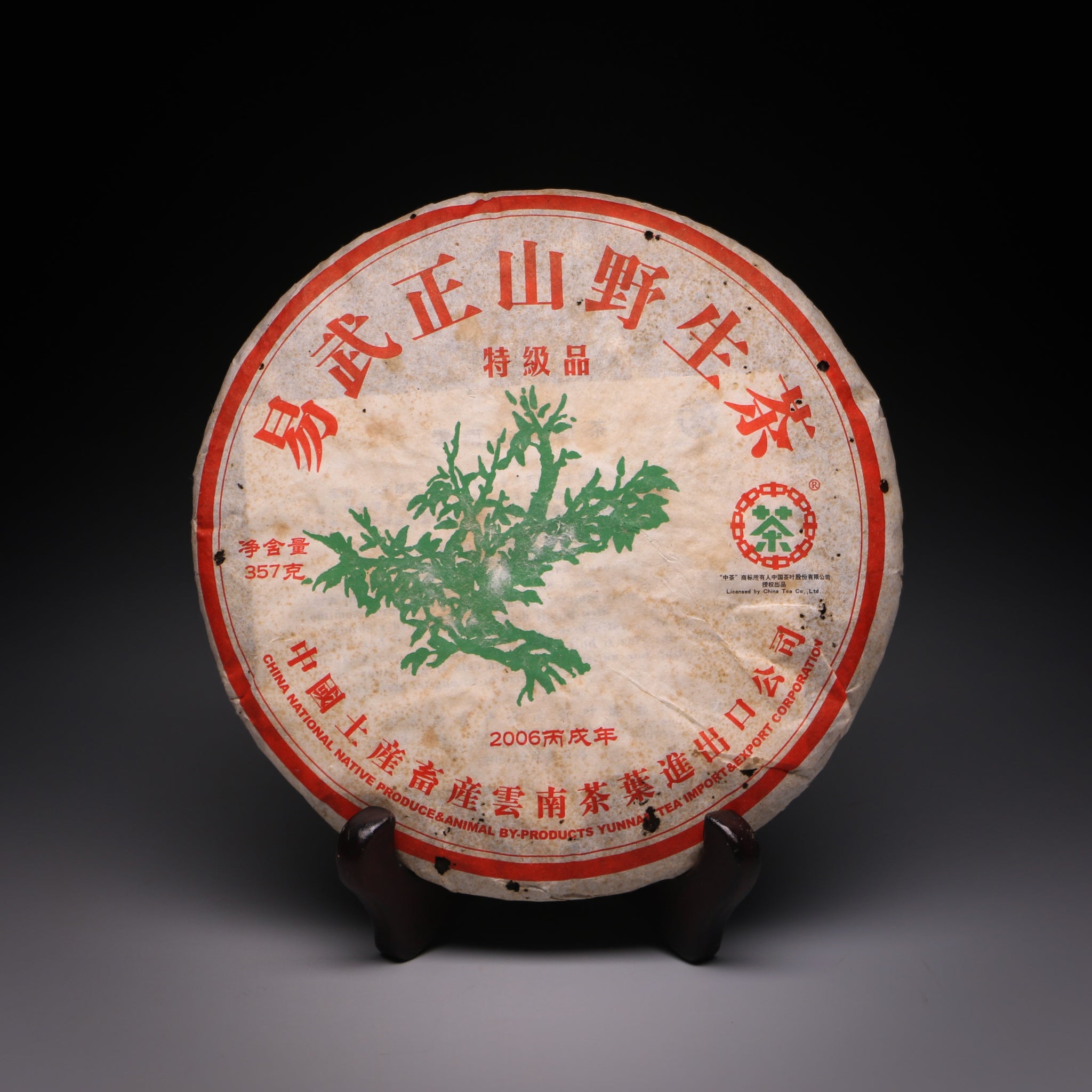 2006 Zhongcha Yiwu wild (tejipin)
