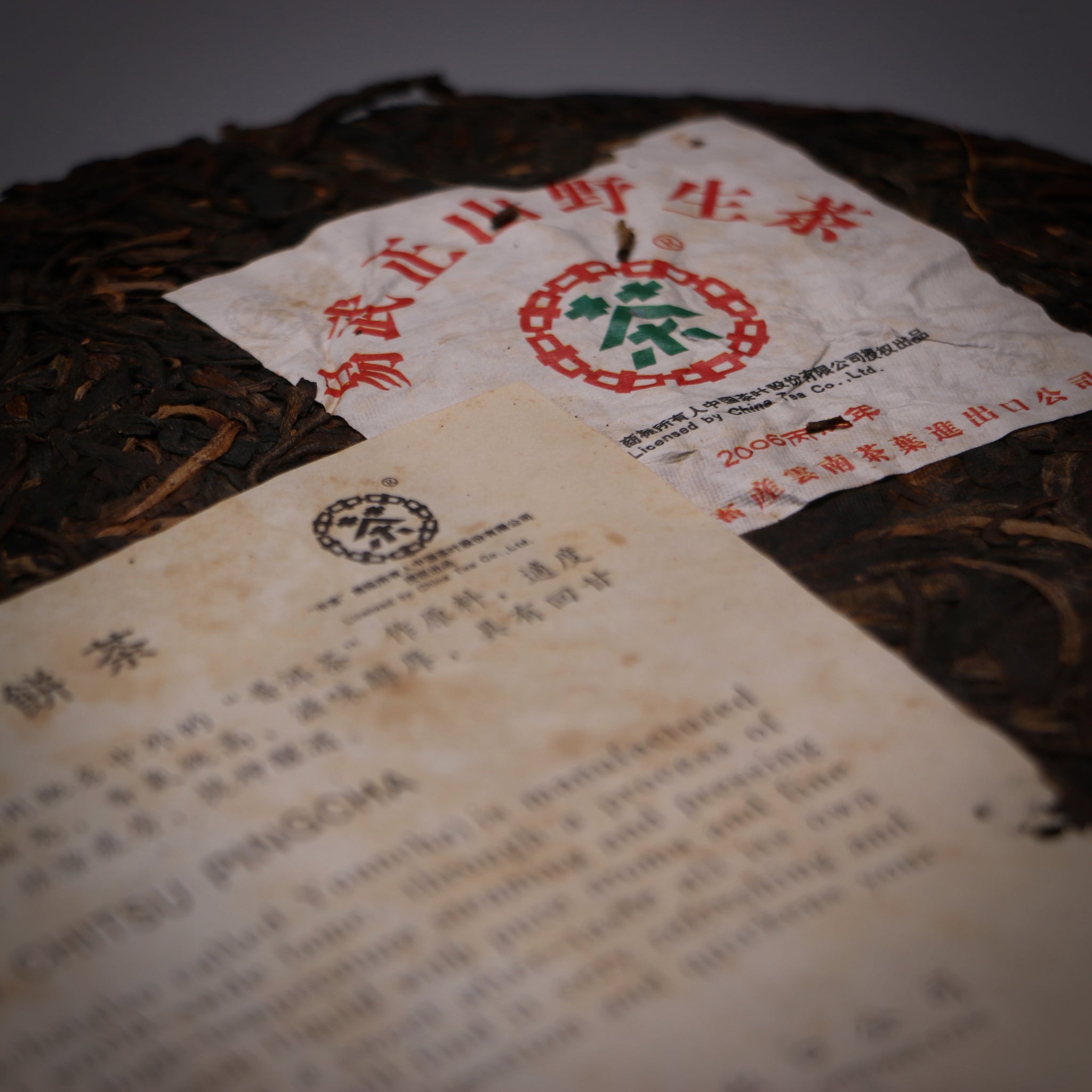 2006 Zhongcha Yiwu wild (tejipin)