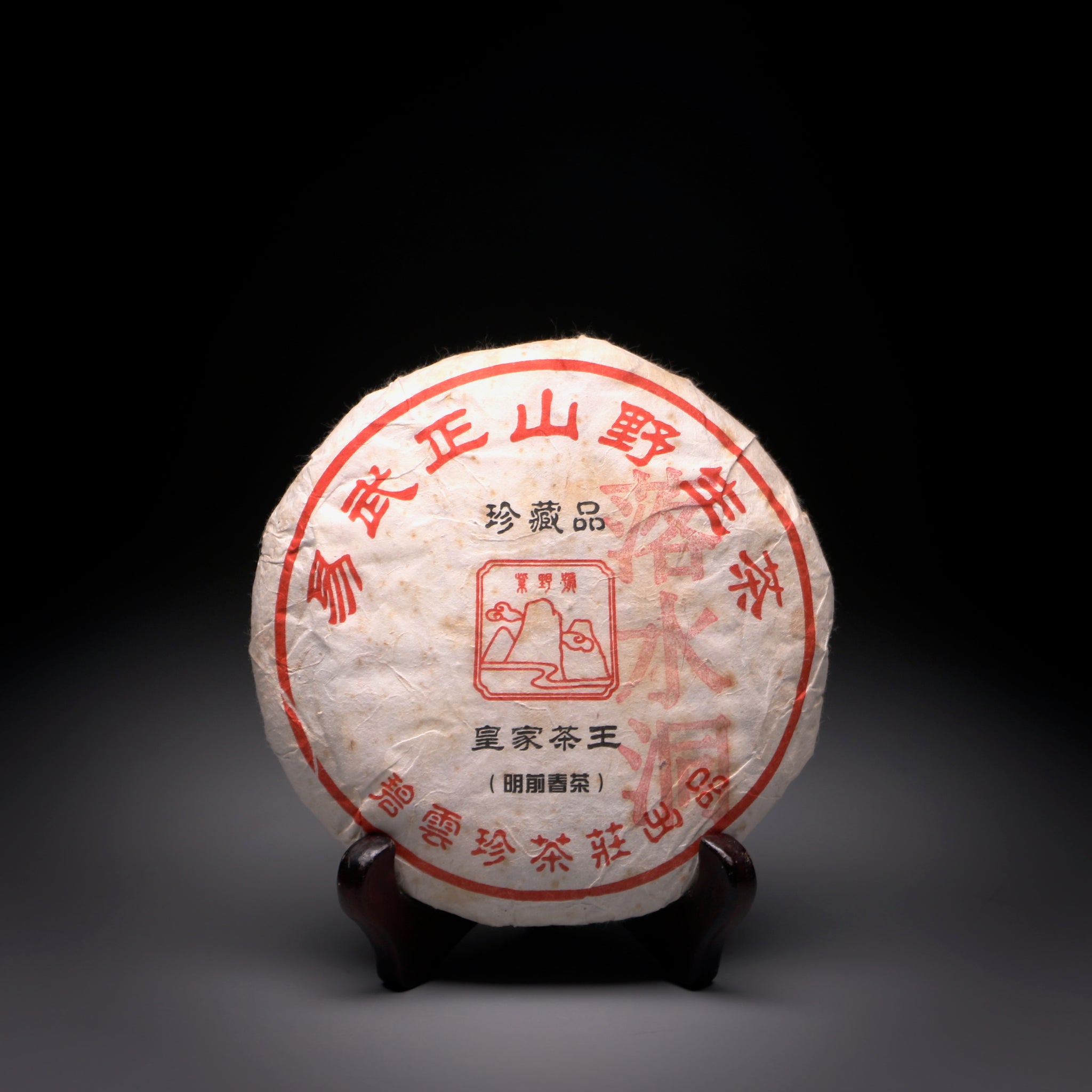2018 BYH Luoshuidong 250g cake (just a few cakes available)