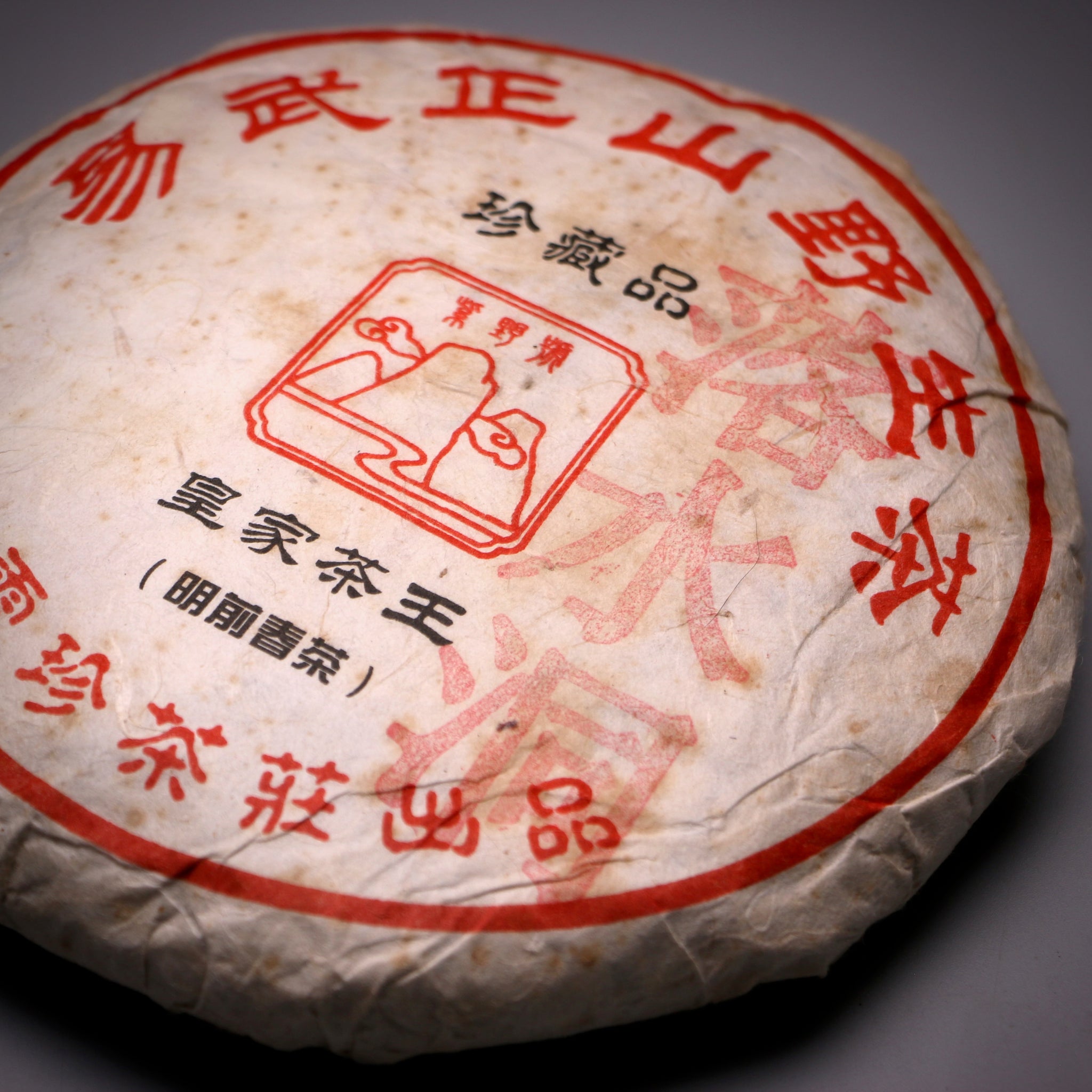 2018 BYH Luoshuidong 250g cake (just a few cakes available)