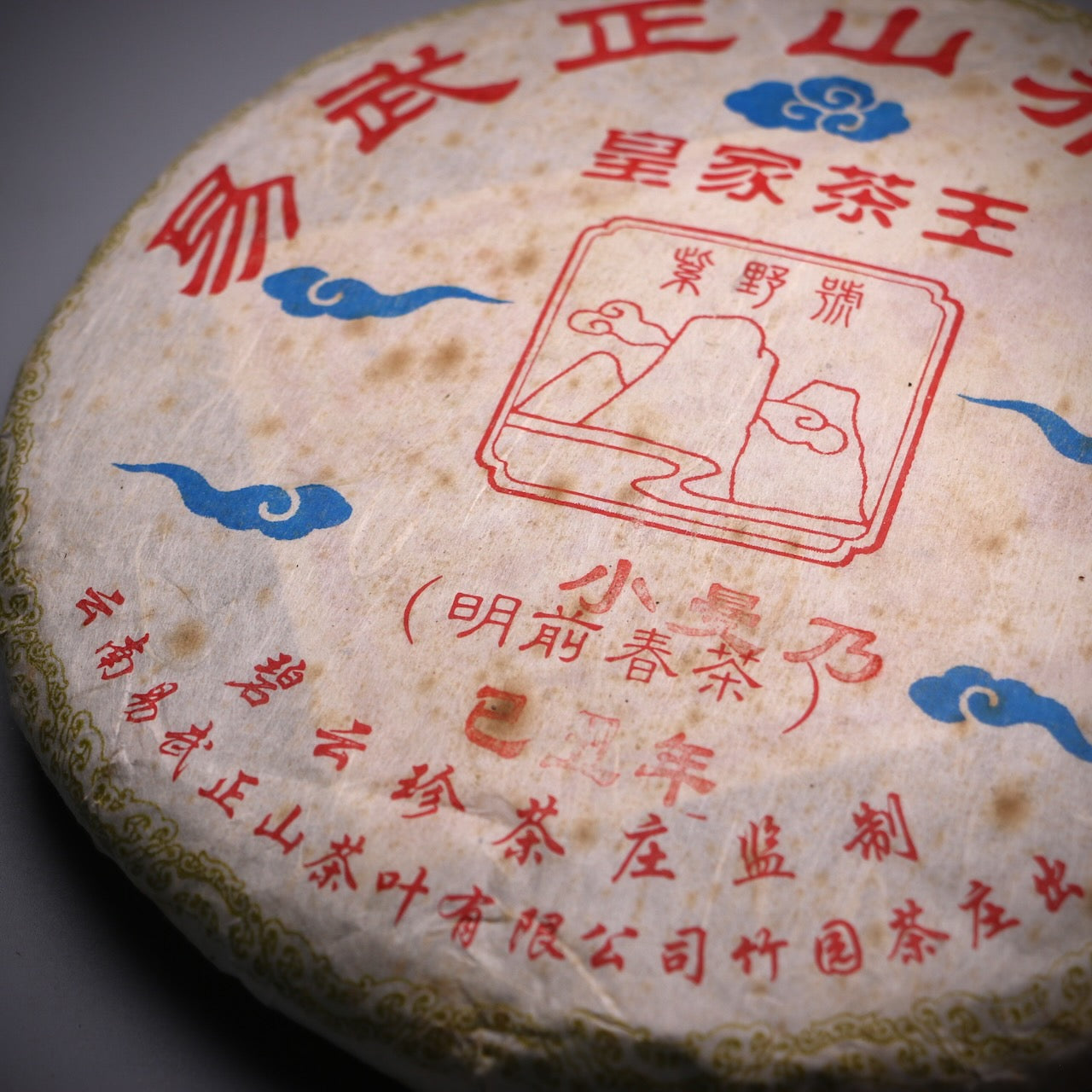 2009 BYH Xiaomannai Yiwu Sheng