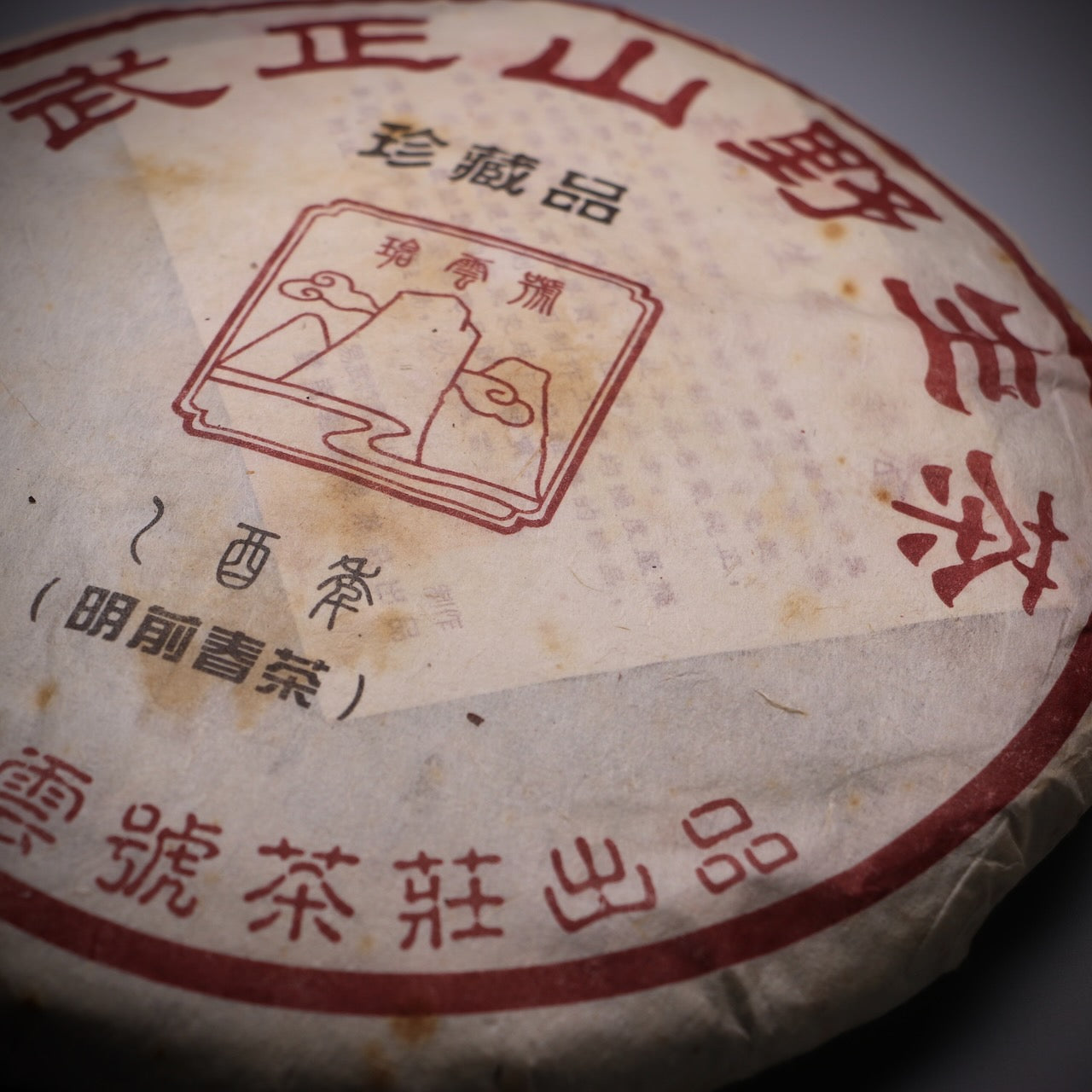2005 BYH Yiwu Sheng