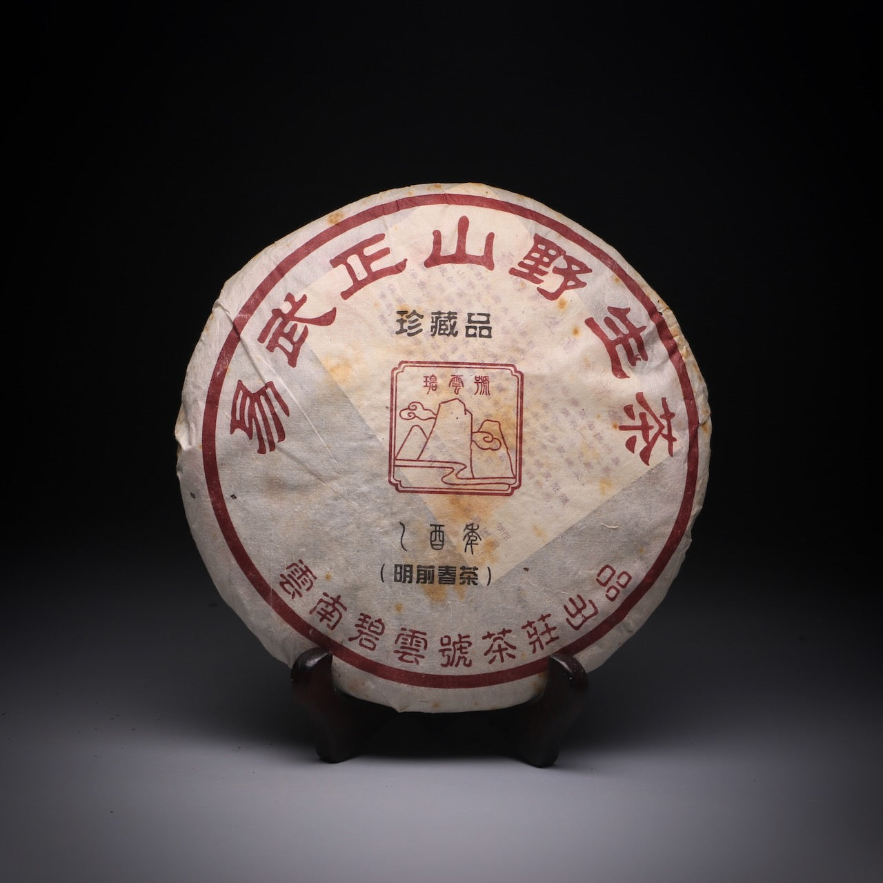2005 BYH Yiwu Sheng