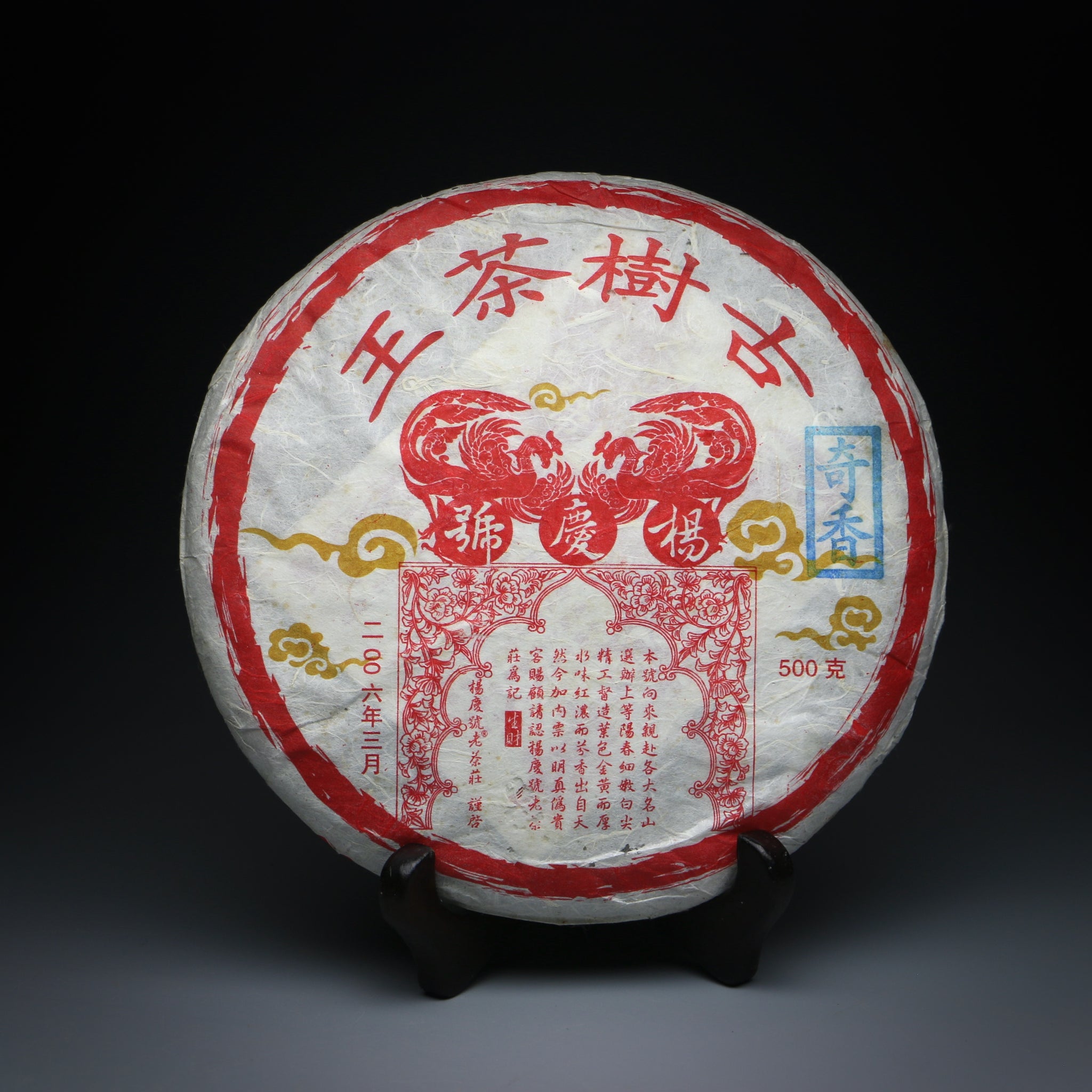 2006 Yang Qing Hao - Qi Xiang