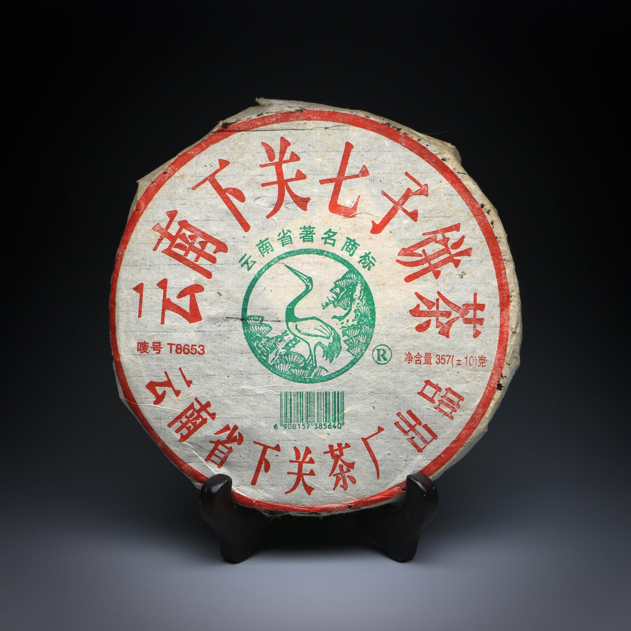 2004 Xiaguan thick paper T8653 iron cake