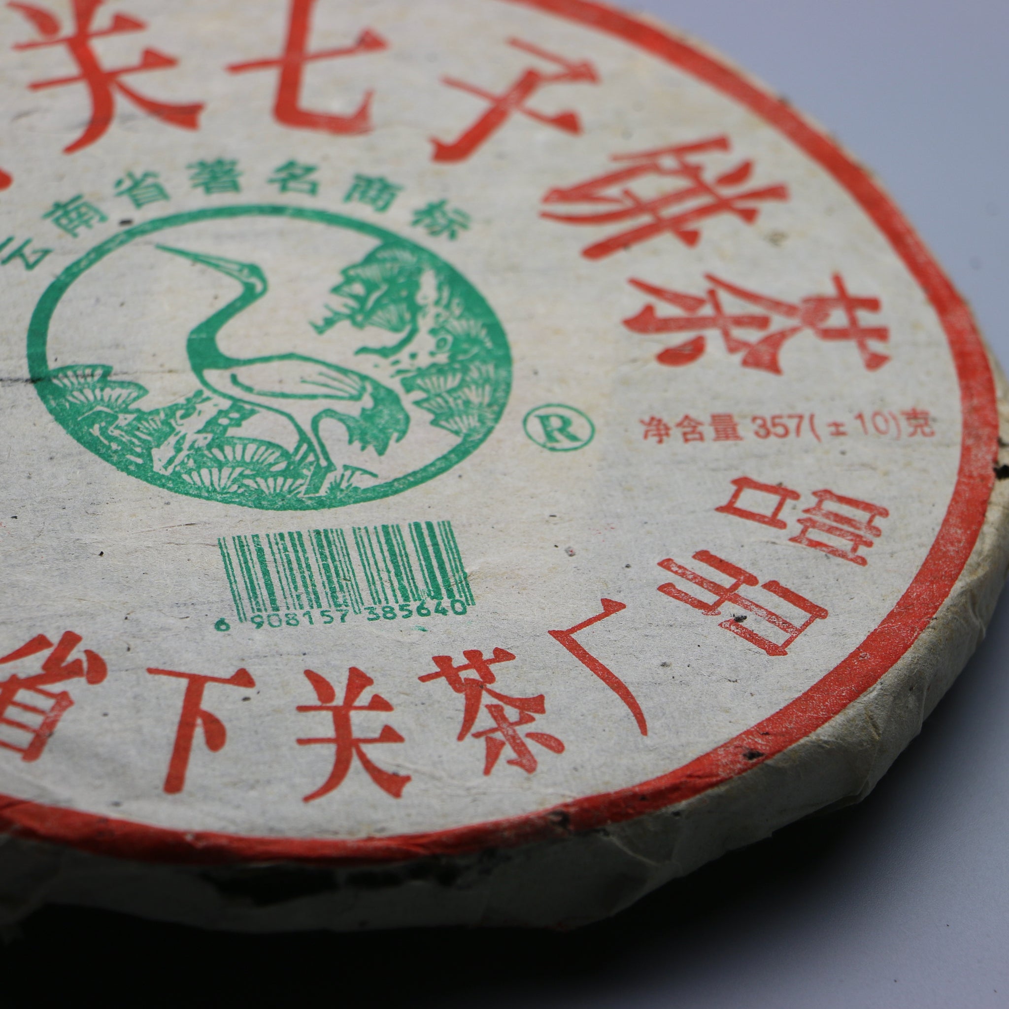 2004 Xiaguan thick paper T8653 iron cake
