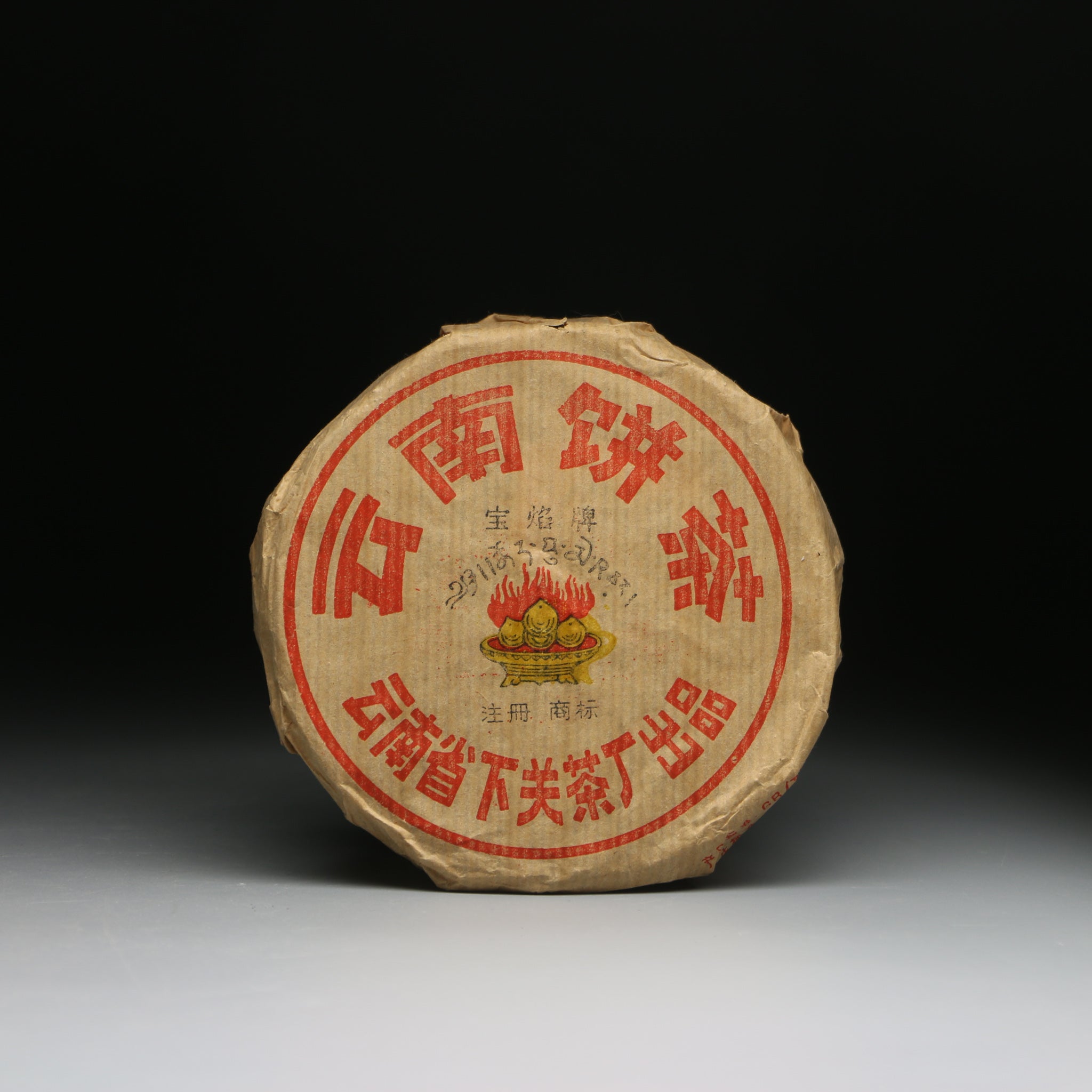 2003 Xiaguan 14456-3 mini iron cake