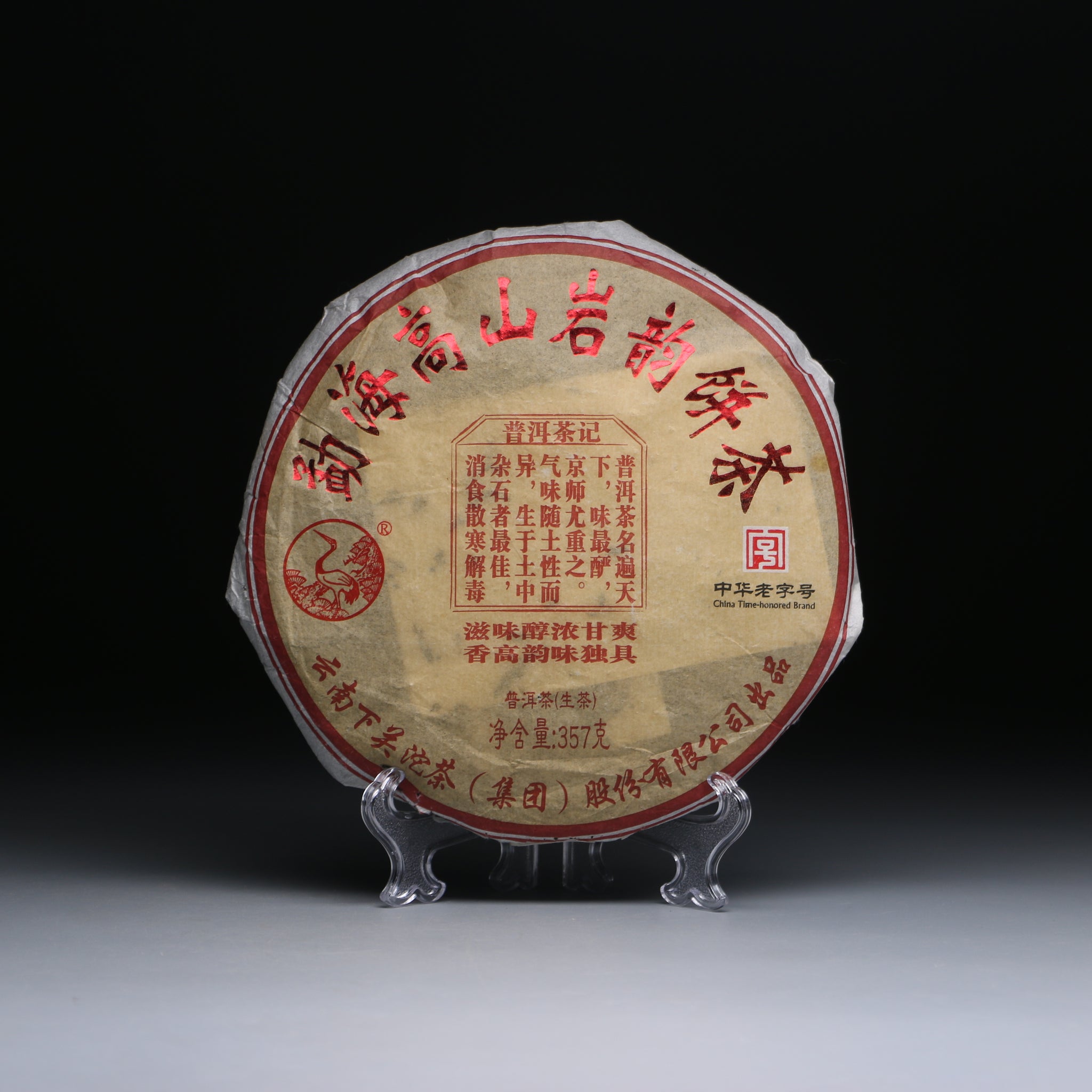 2012 Xiaguan High Mountain Rock Yun