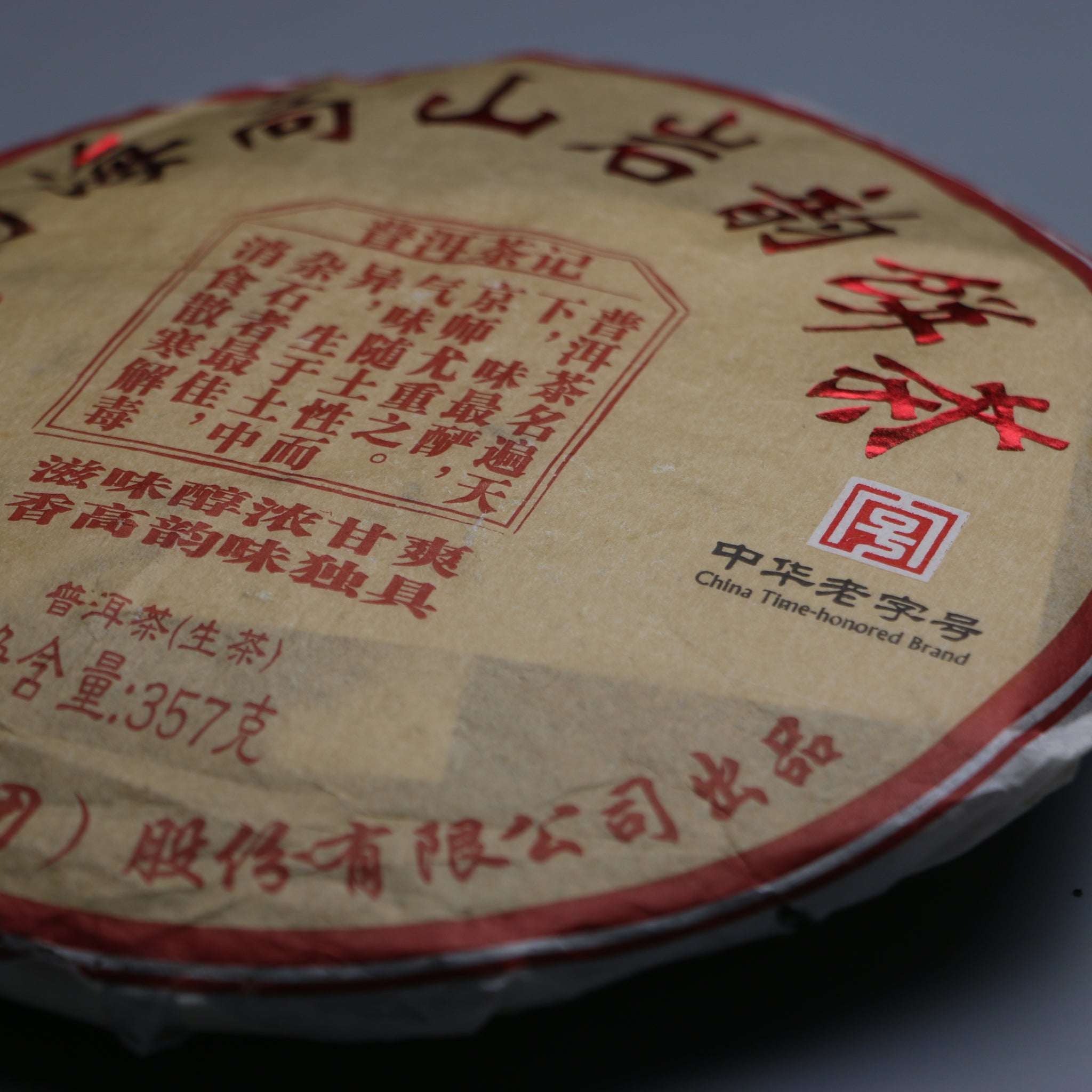 2012 Xiaguan High Mountain Rock Yun