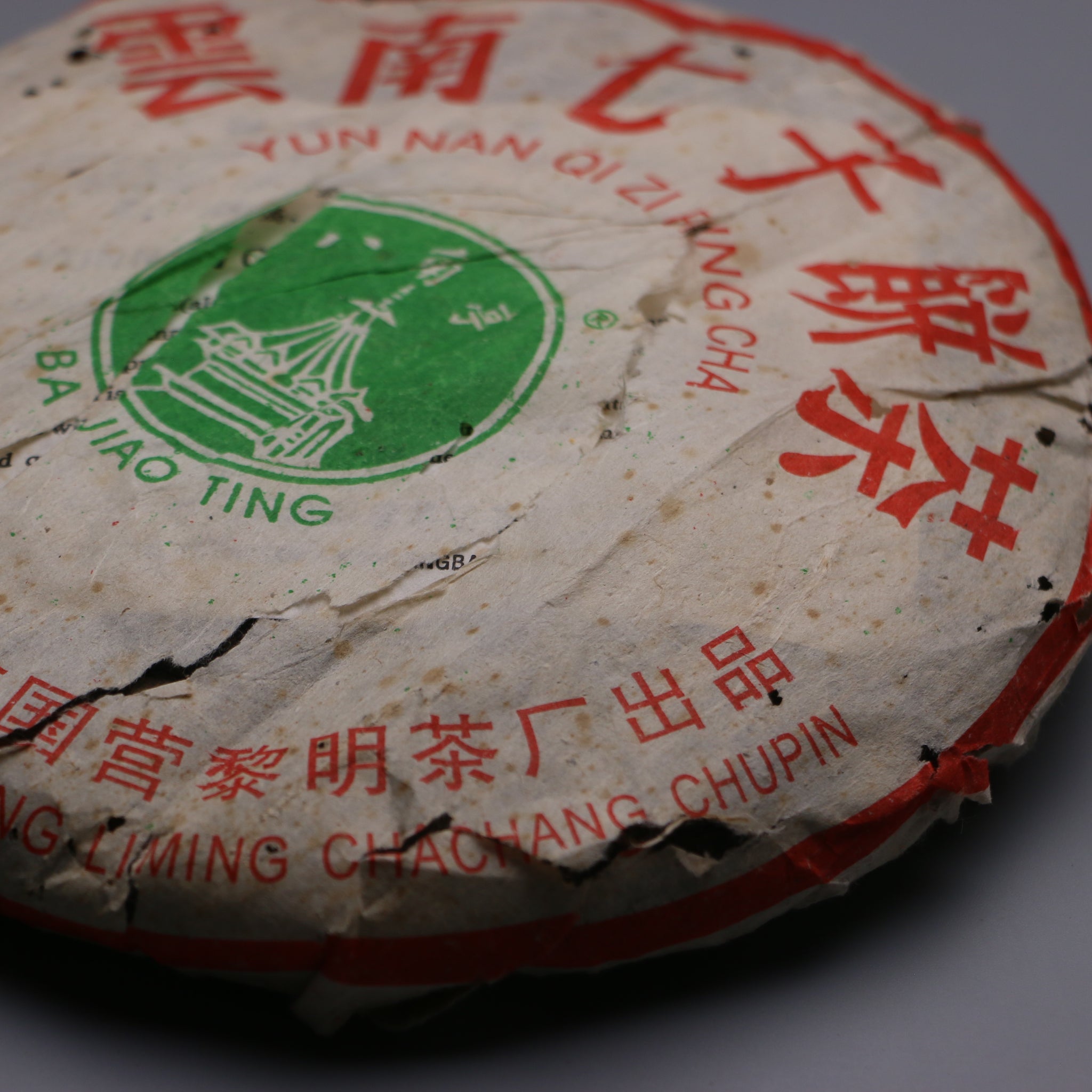 2006 Liming tea factory