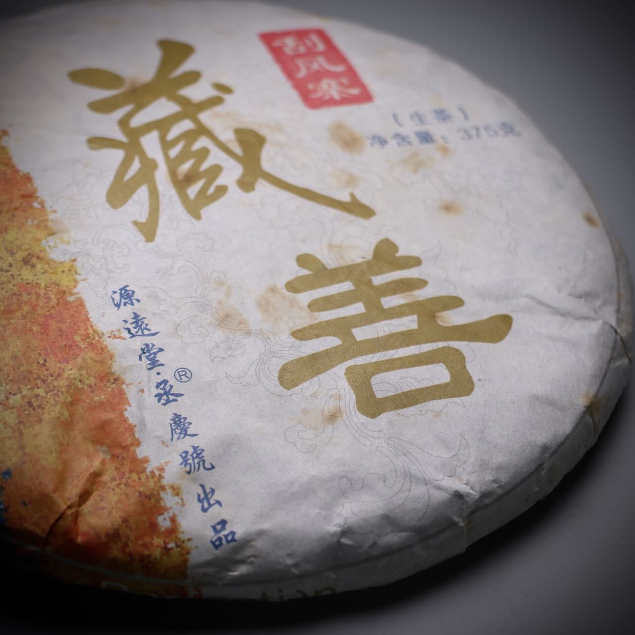 2013 Yuan Yuan Tang - Gua Feng Zhai