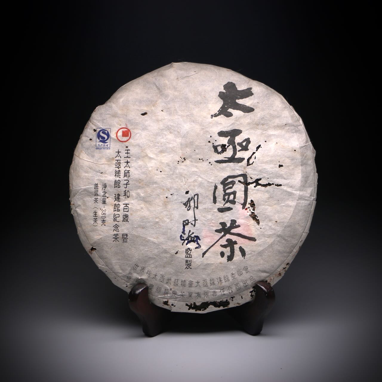 2011 Deng Shi Hai - Taiji round tea