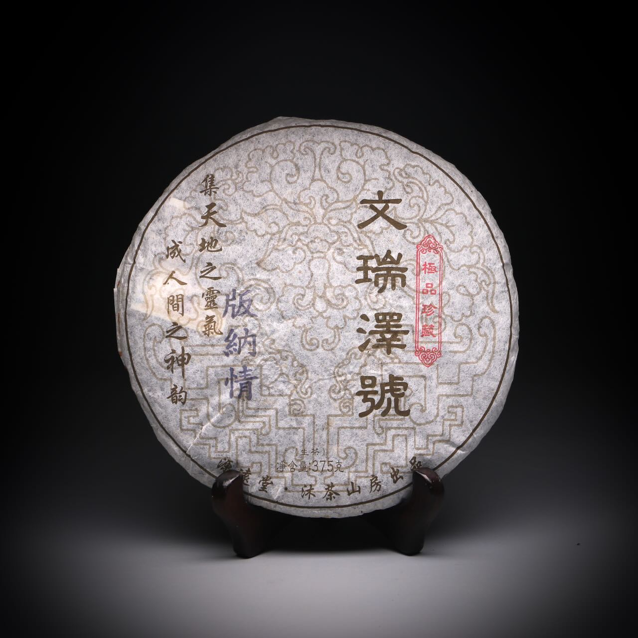 2012 Yuan Yuan Tang - Banna Qing