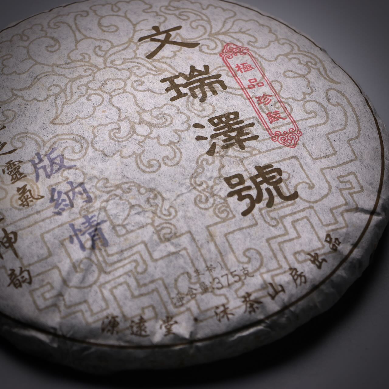 2012 Yuan Yuan Tang - Banna Qing