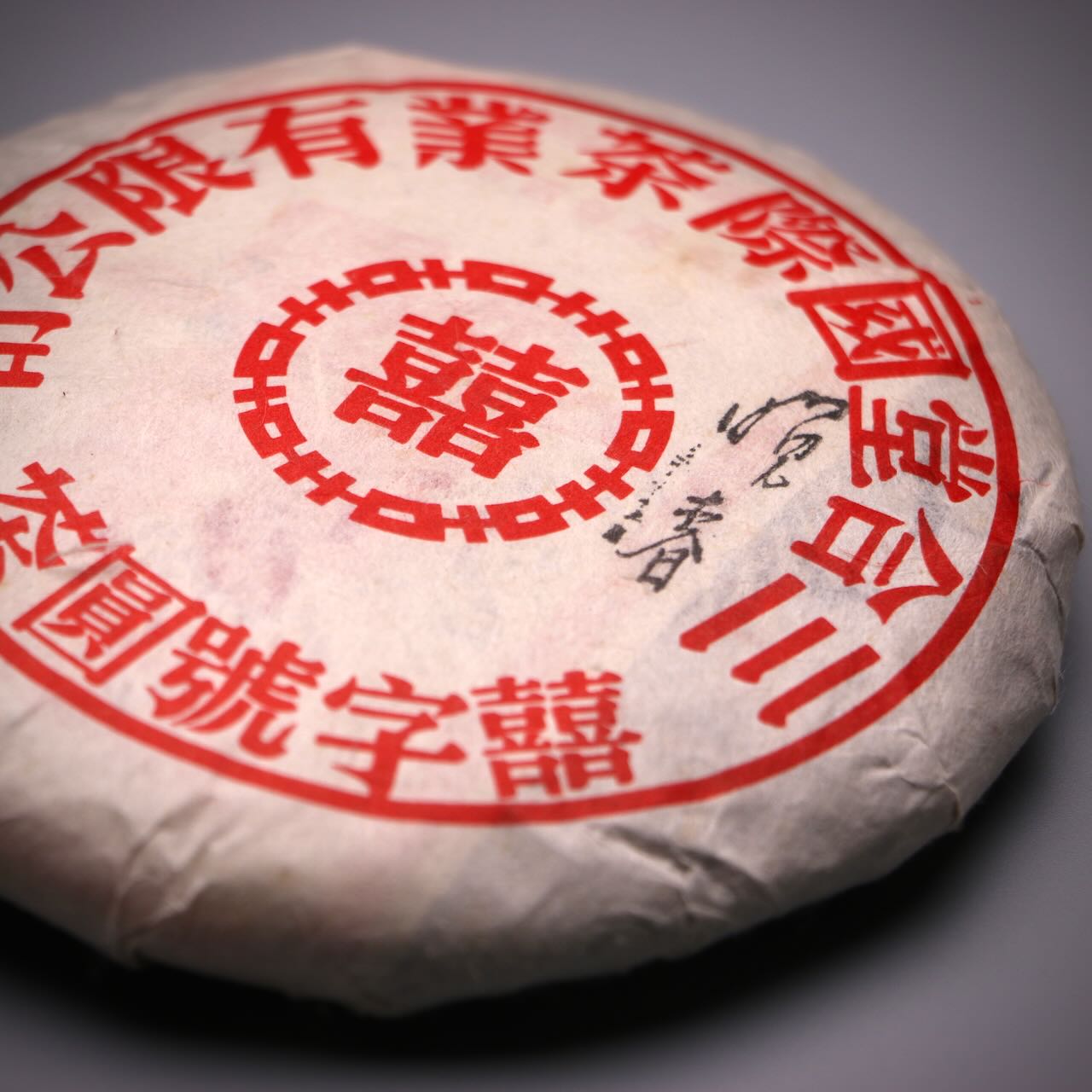 2019 XZH Wan Chun Mini Cake