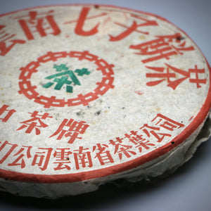 2003 Xiaguan "xiao fei" iron cake