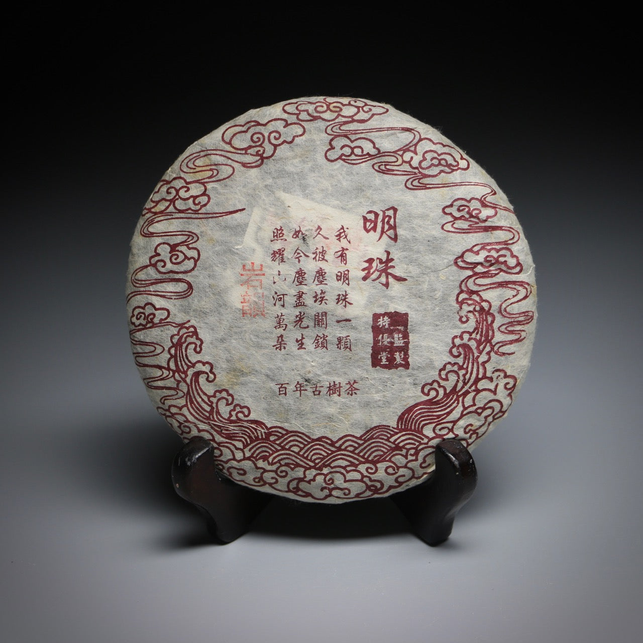 2009 Mingzhu Taiwanese stored Sheng puerh